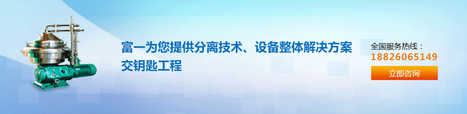 富一為您提供分離技術，設備整體解決方案